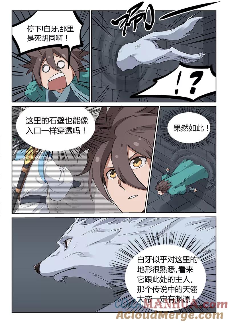 第217话-星武神诀-发飙的蜗牛（第7张）