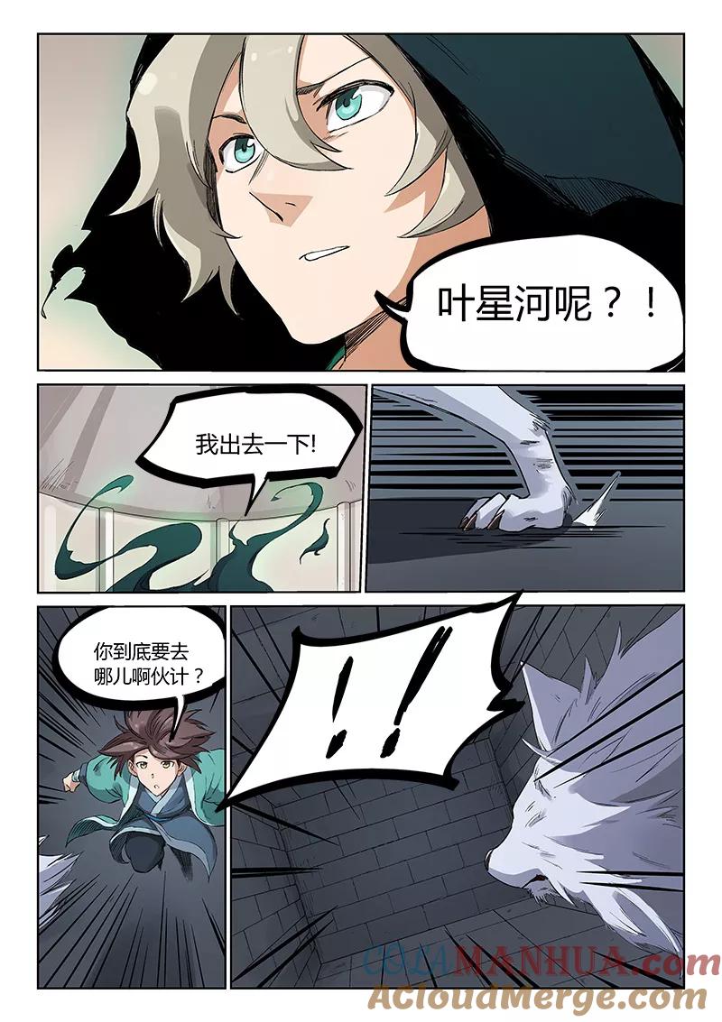 第217话-星武神诀-发飙的蜗牛（第6张）