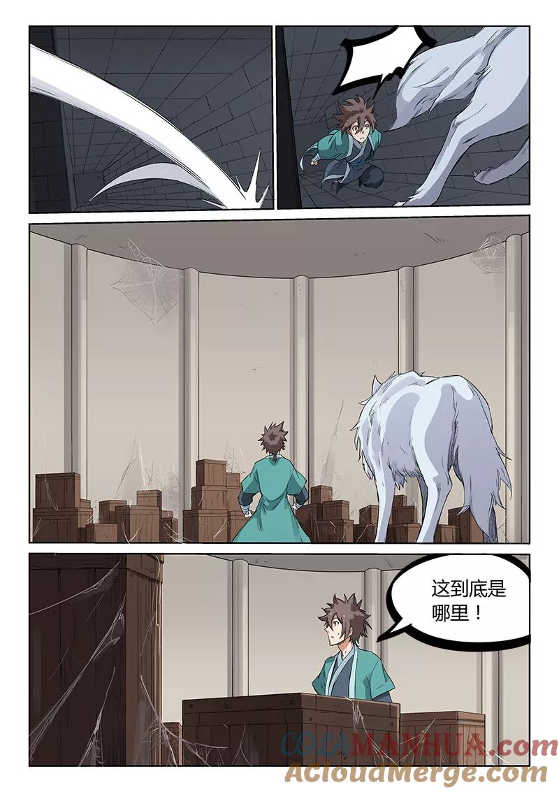 第217话-星武神诀-发飙的蜗牛（第8张）