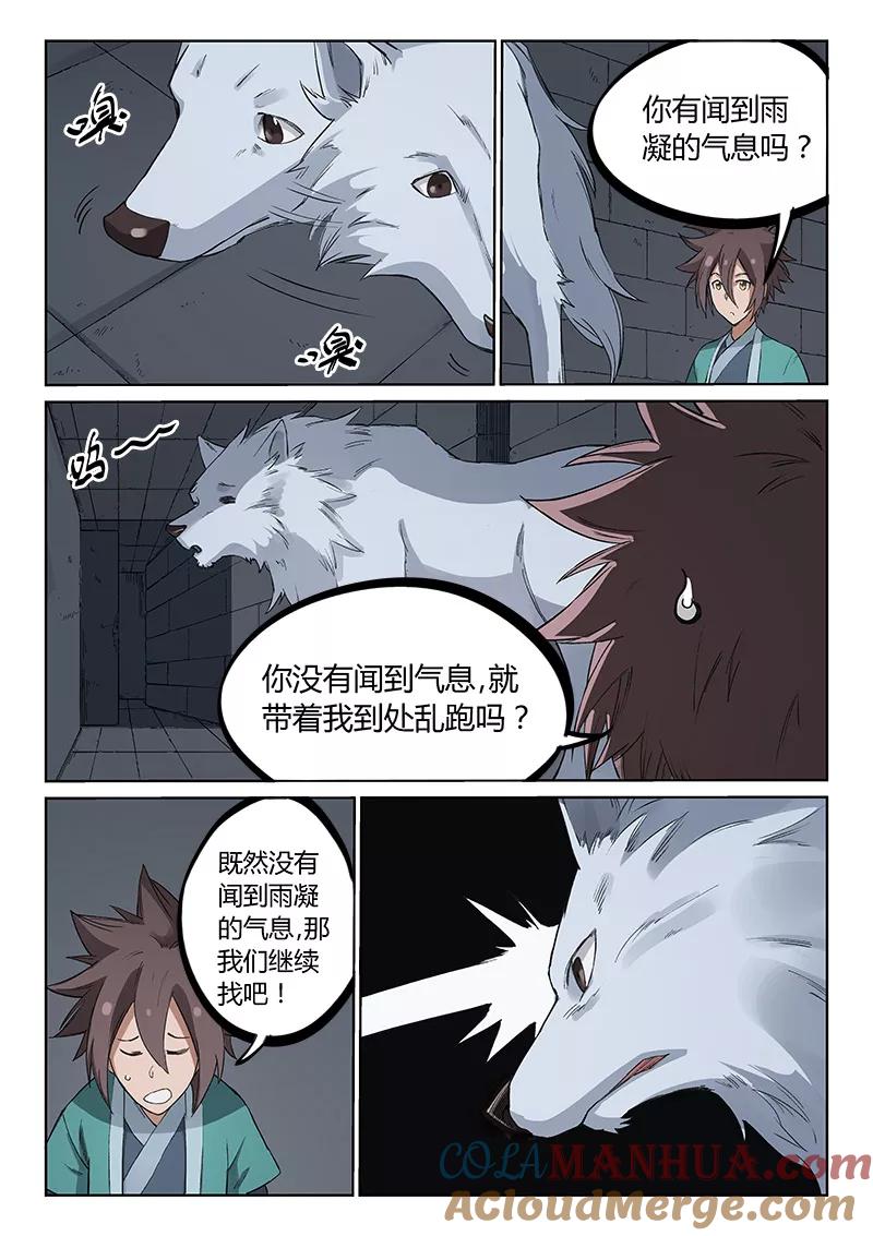 第217话-星武神诀-发飙的蜗牛（第3张）
