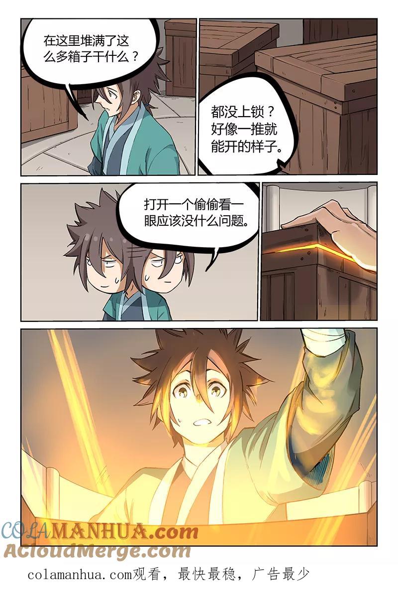 第217话-星武神诀-发飙的蜗牛（第9张）