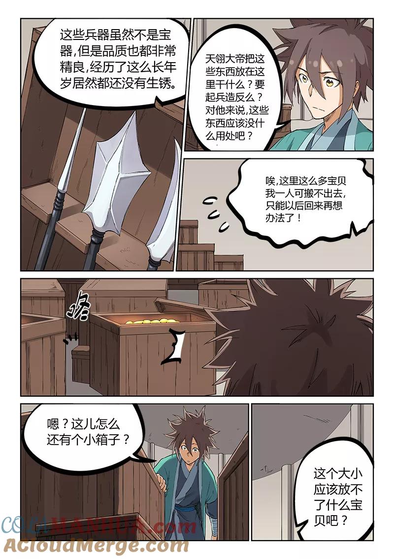 第218话-星武神诀-发飙的蜗牛（第3张）