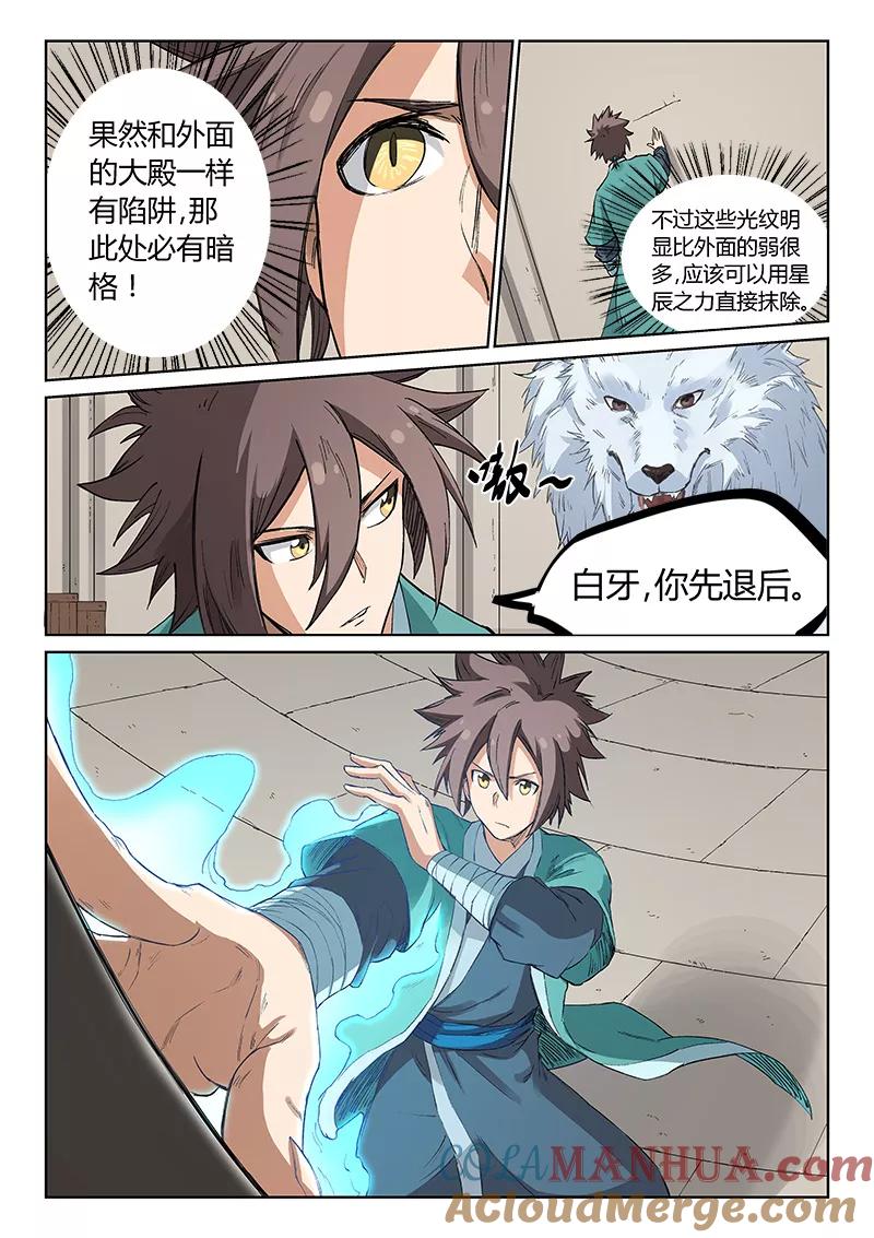 第218话-星武神诀-发飙的蜗牛（第7张）