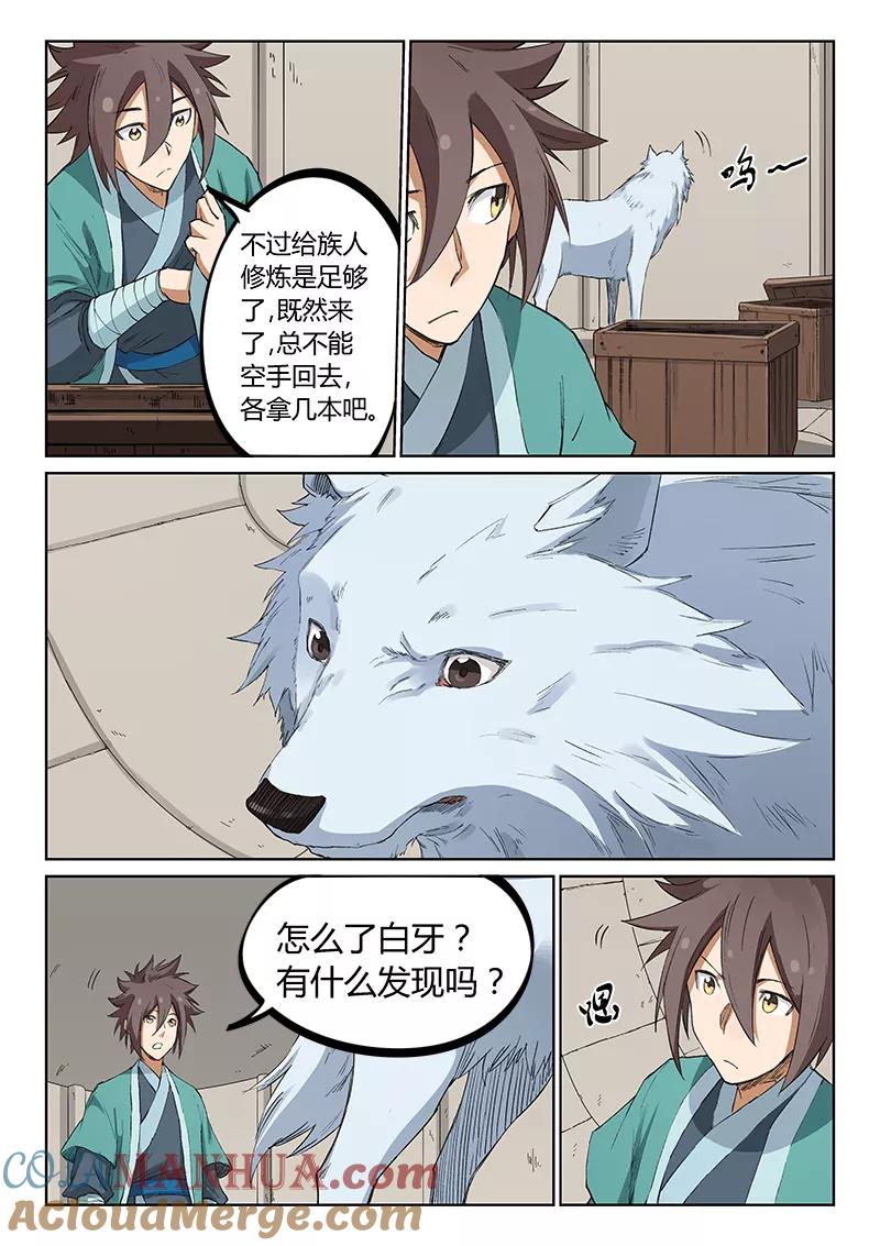第218话-星武神诀-发飙的蜗牛（第5张）