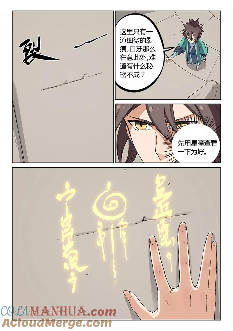 第218话-星武神诀-发飙的蜗牛（第6张）