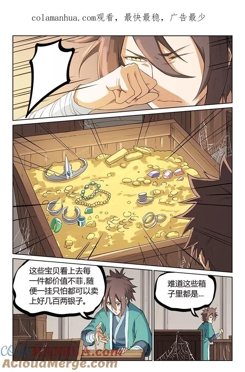第218话-星武神诀-发飙的蜗牛（第1张）