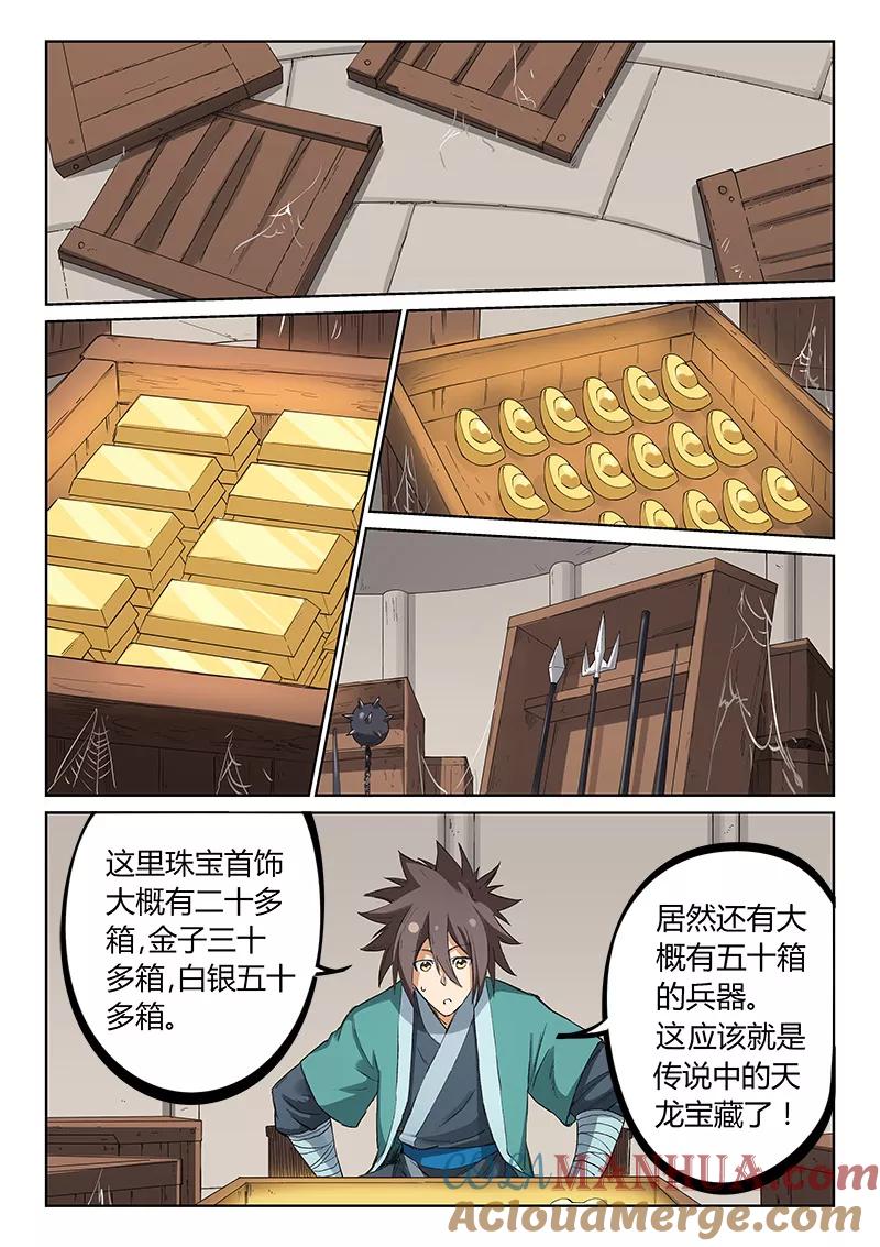 第218话-星武神诀-发飙的蜗牛（第2张）