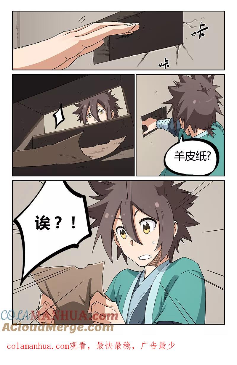 第218话-星武神诀-发飙的蜗牛（第9张）