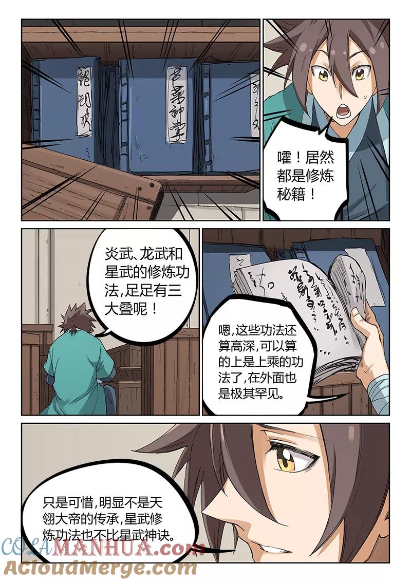 第218话-星武神诀-发飙的蜗牛（第4张）