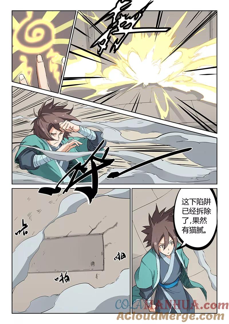 第218话-星武神诀-发飙的蜗牛（第8张）