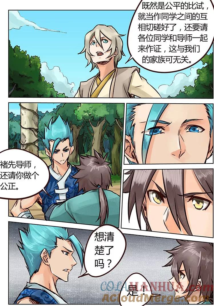 第21话-星武神诀-发飙的蜗牛（第3张）