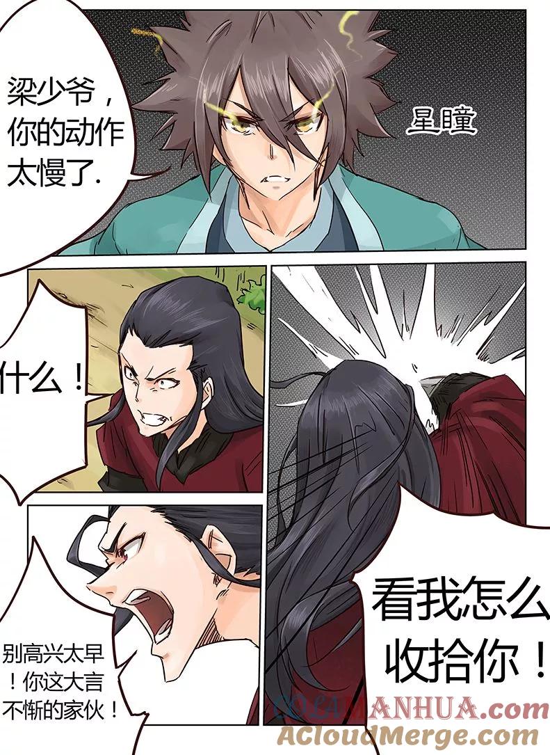 第21话-星武神诀-发飙的蜗牛（第9张）