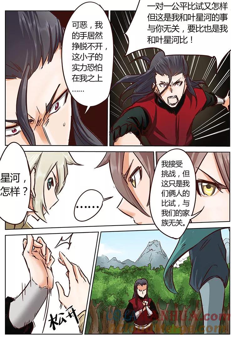第21话-星武神诀-发飙的蜗牛（第2张）