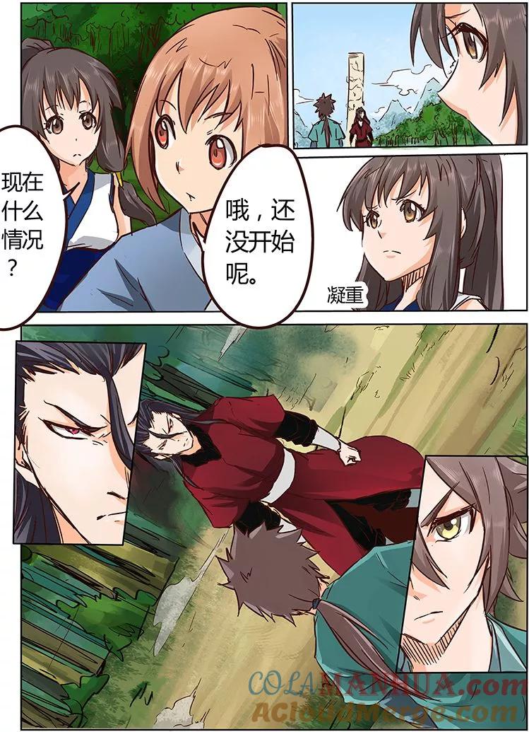 第21话-星武神诀-发飙的蜗牛（第6张）
