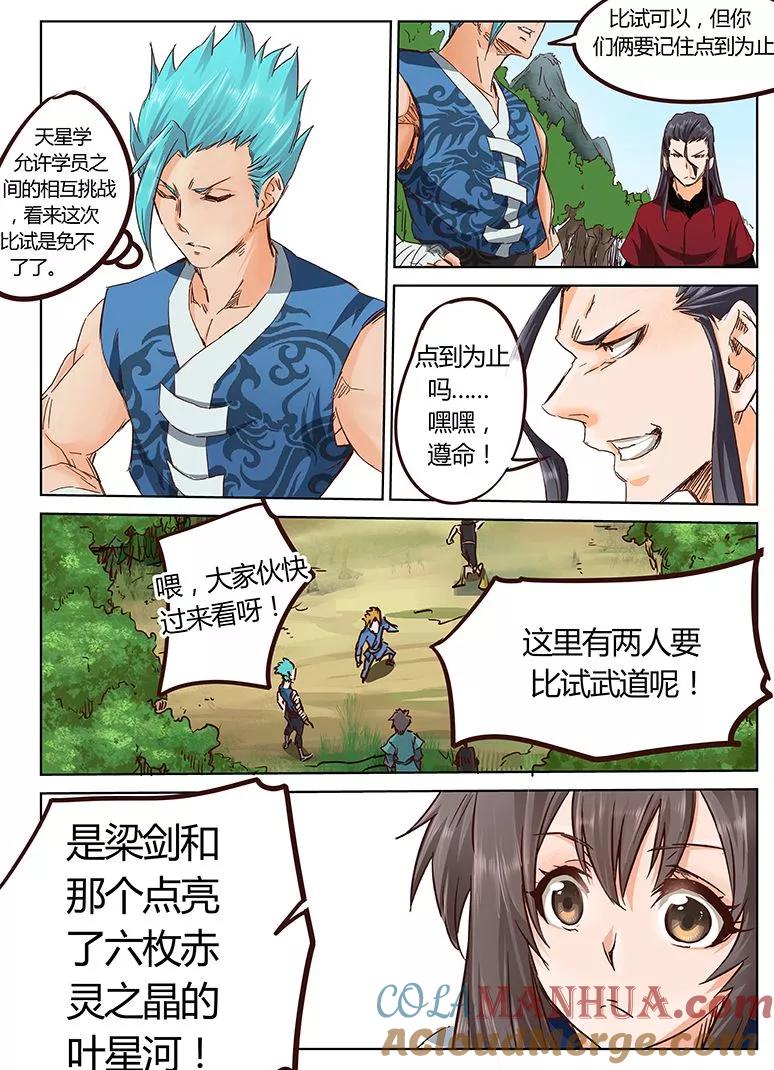 第21话-星武神诀-发飙的蜗牛（第4张）