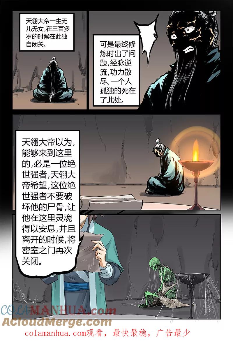 第219话-星武神诀-发飙的蜗牛（第9张）