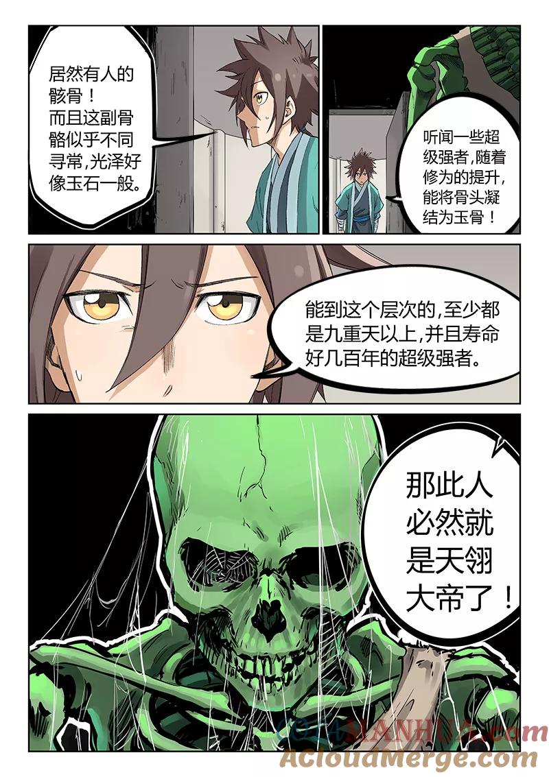 第219话-星武神诀-发飙的蜗牛（第6张）