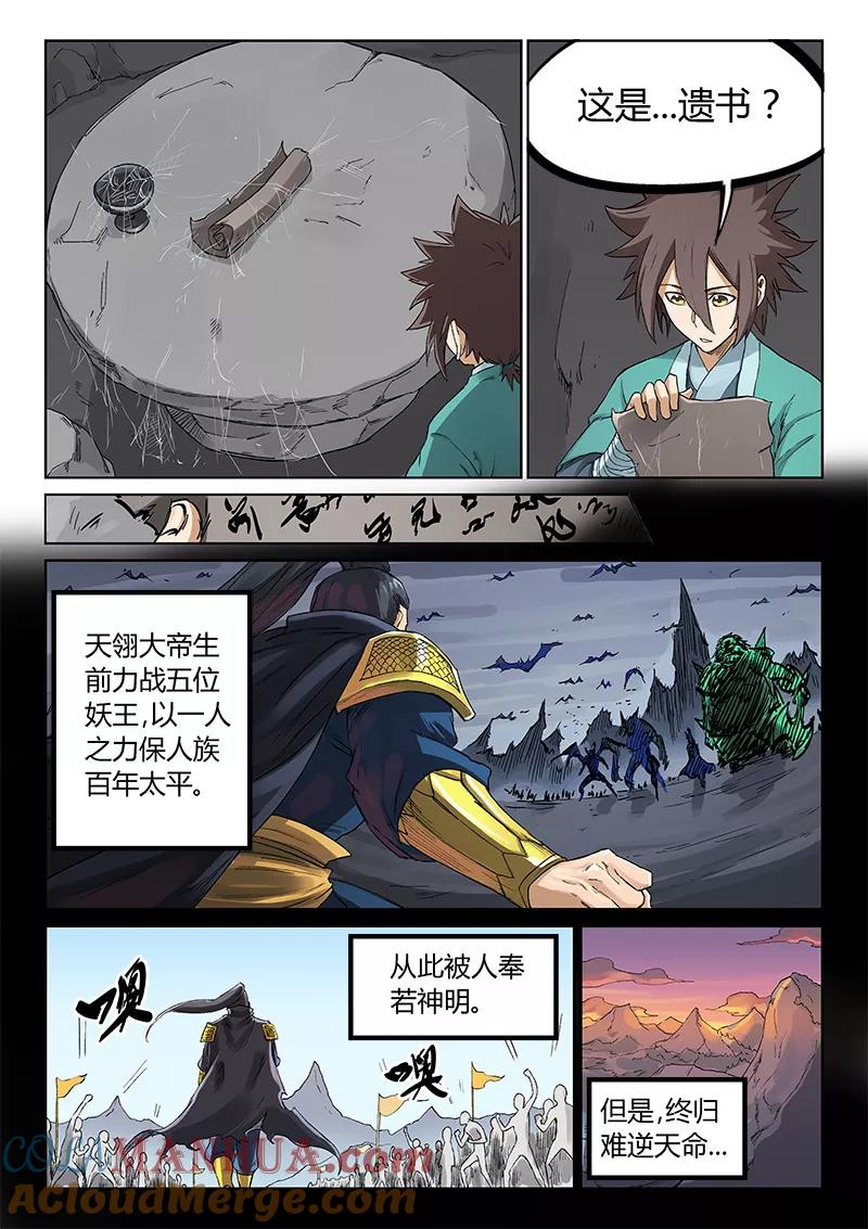 第219话-星武神诀-发飙的蜗牛（第8张）