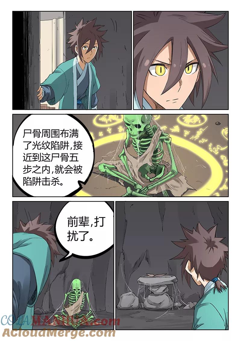 第219话-星武神诀-发飙的蜗牛（第7张）
