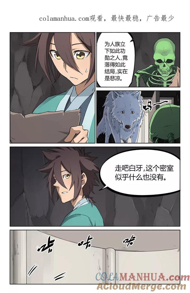 第220话-星武神诀-发飙的蜗牛（第1张）