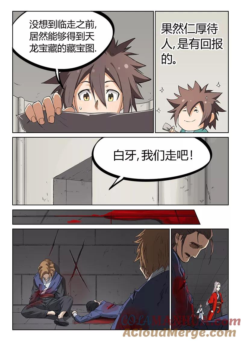 第220话-星武神诀-发飙的蜗牛（第5张）