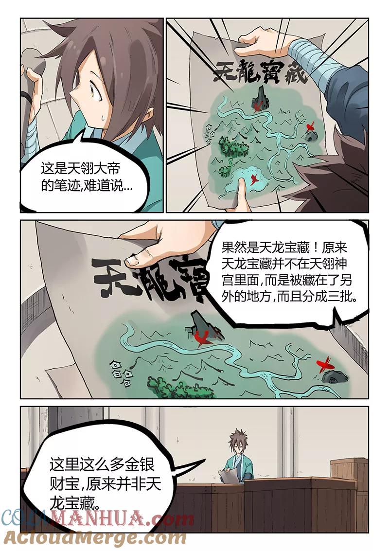 第220话-星武神诀-发飙的蜗牛（第4张）