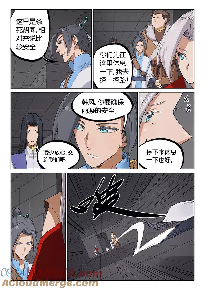 第220话-星武神诀-发飙的蜗牛（第7张）