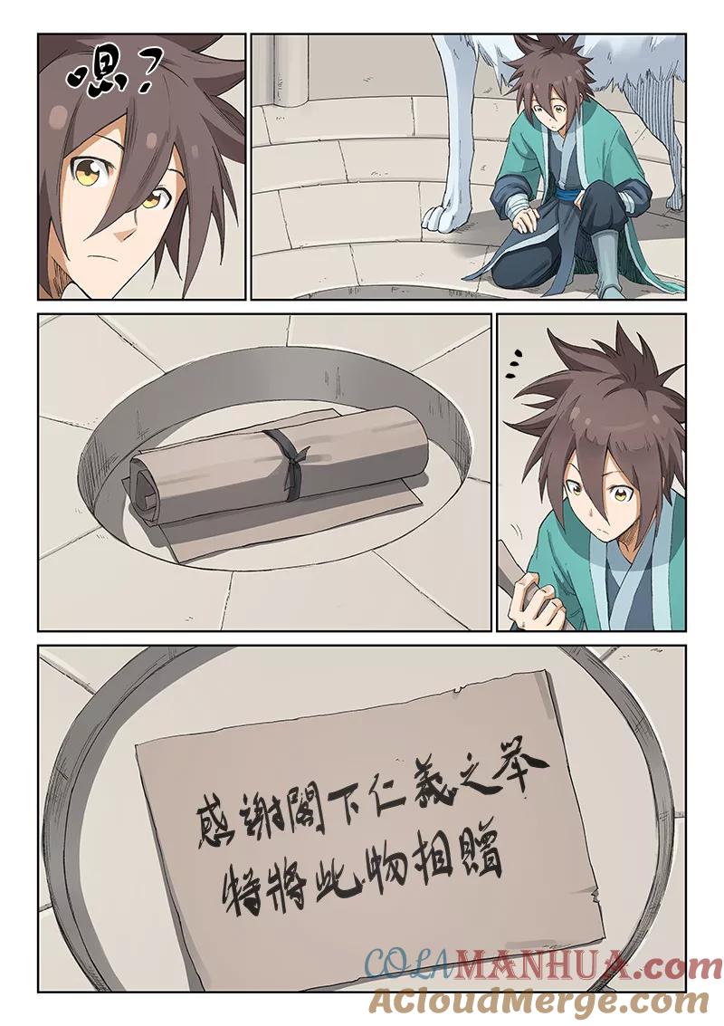第220话-星武神诀-发飙的蜗牛（第3张）