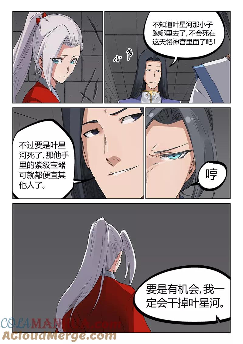 第220话-星武神诀-发飙的蜗牛（第6张）