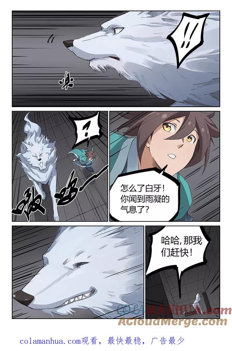 第220话-星武神诀-发飙的蜗牛（第8张）