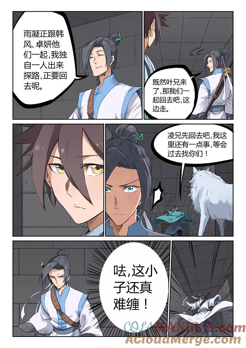 第221话-星武神诀-发飙的蜗牛（第3张）