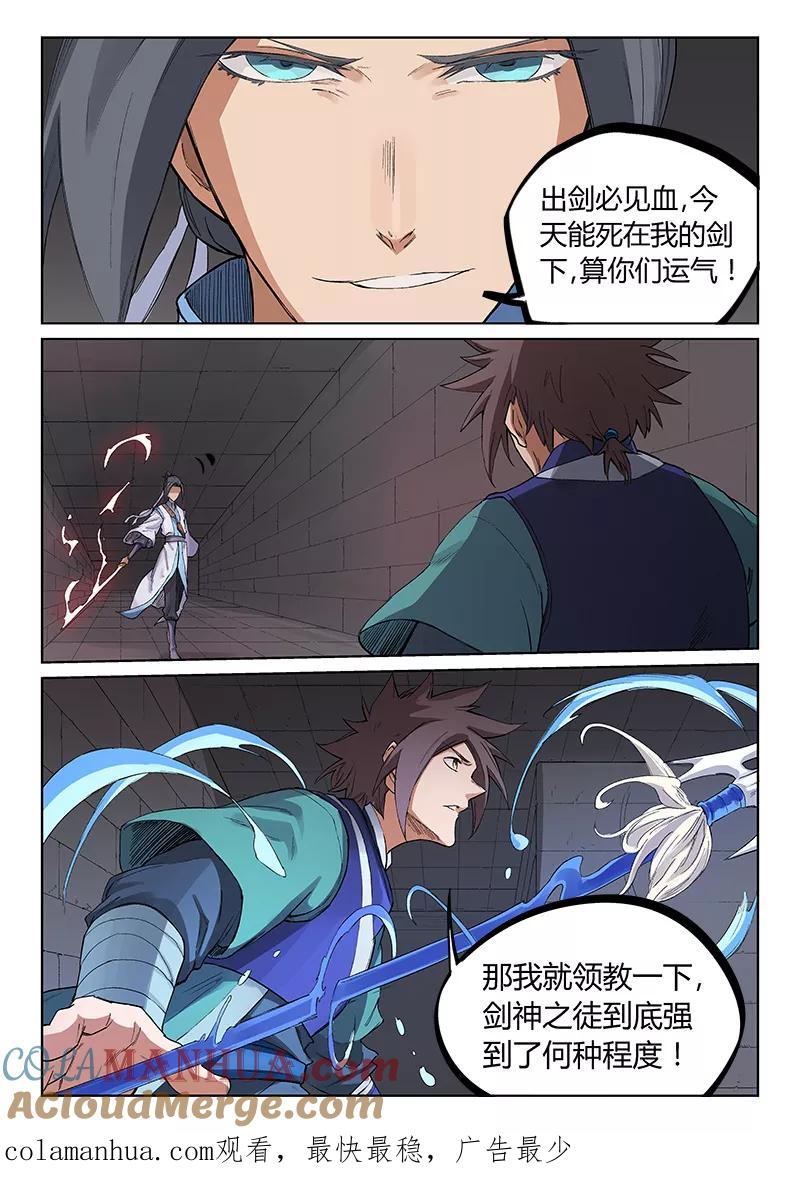 第221话-星武神诀-发飙的蜗牛（第9张）
