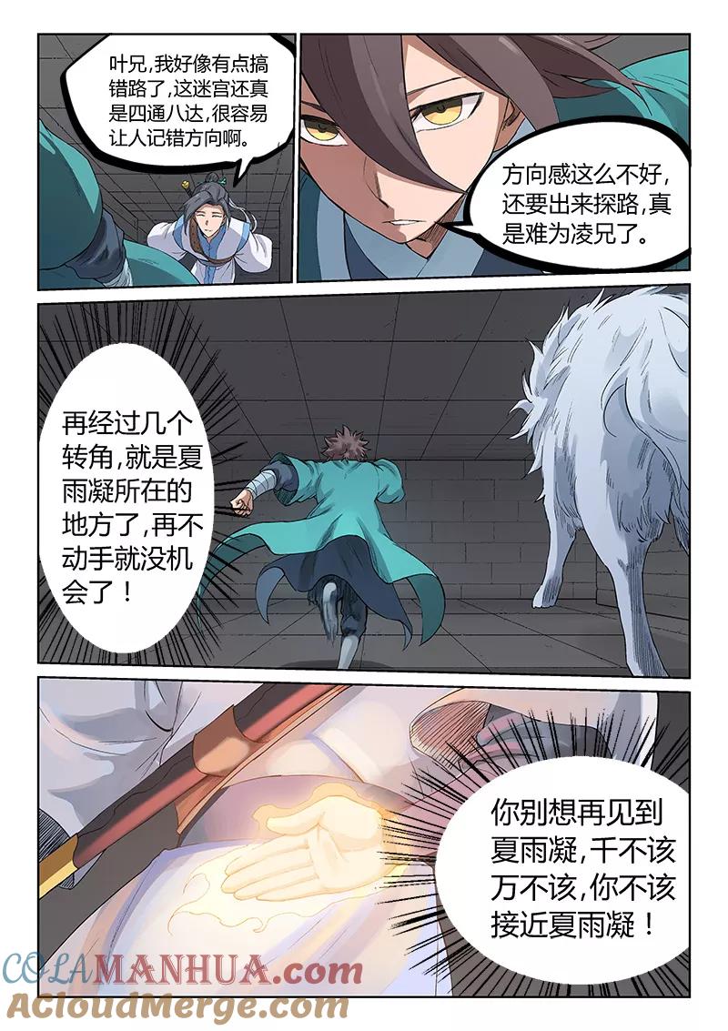 第221话-星武神诀-发飙的蜗牛（第4张）