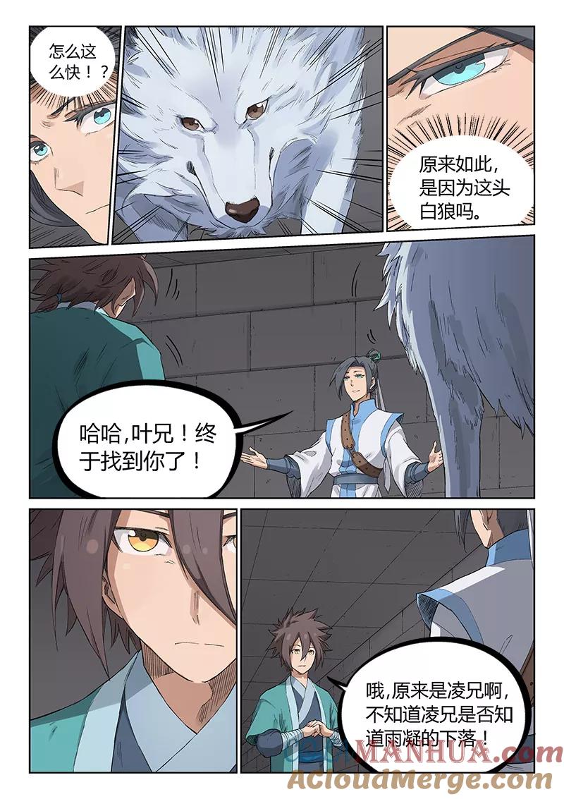 第221话-星武神诀-发飙的蜗牛（第2张）