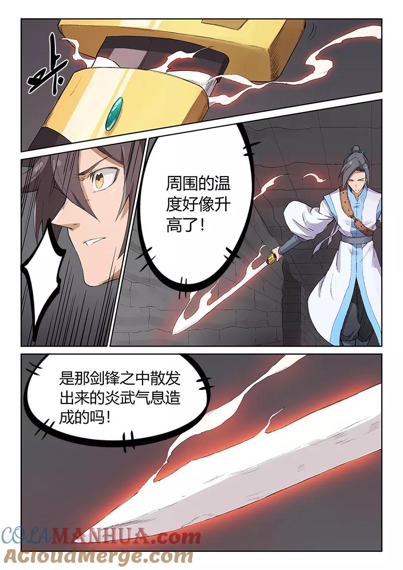 第221话-星武神诀-发飙的蜗牛（第8张）
