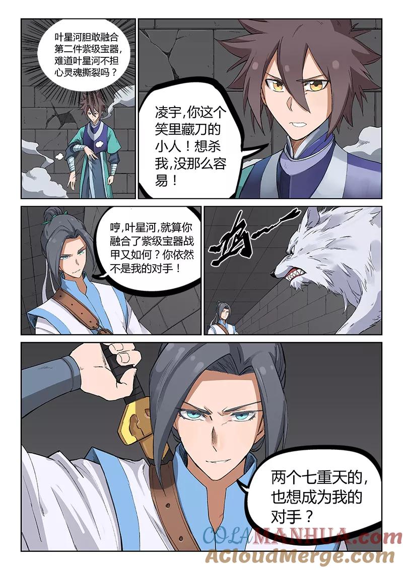 第221话-星武神诀-发飙的蜗牛（第7张）