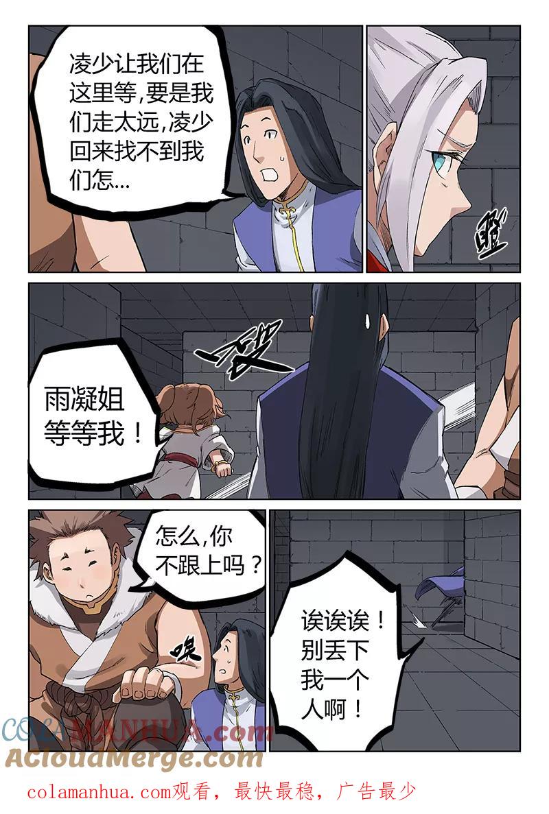 第222话-星武神诀-发飙的蜗牛（第9张）