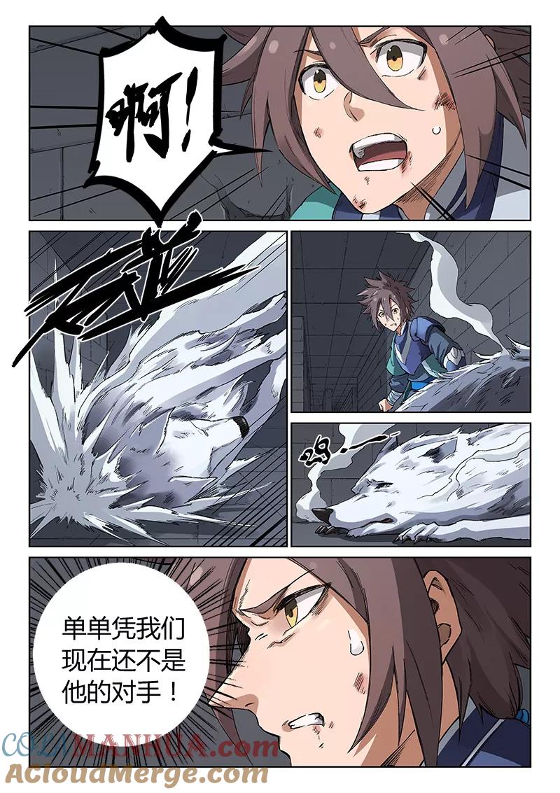 第222话-星武神诀-发飙的蜗牛（第6张）