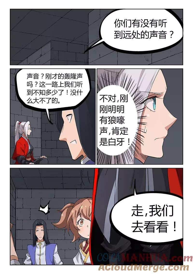 第222话-星武神诀-发飙的蜗牛（第8张）