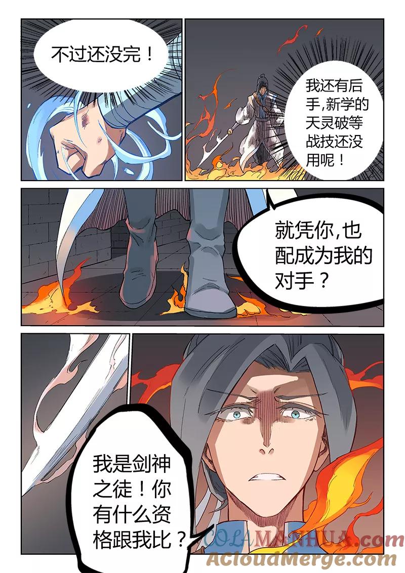 第222话-星武神诀-发飙的蜗牛（第7张）