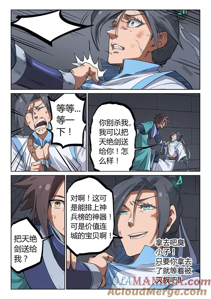 第223话-星武神诀-发飙的蜗牛（第8张）