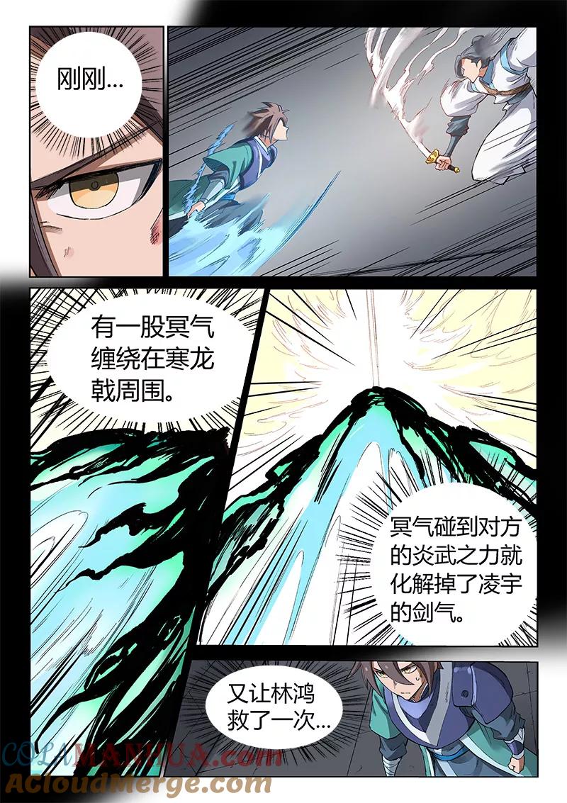 第223话-星武神诀-发飙的蜗牛（第5张）