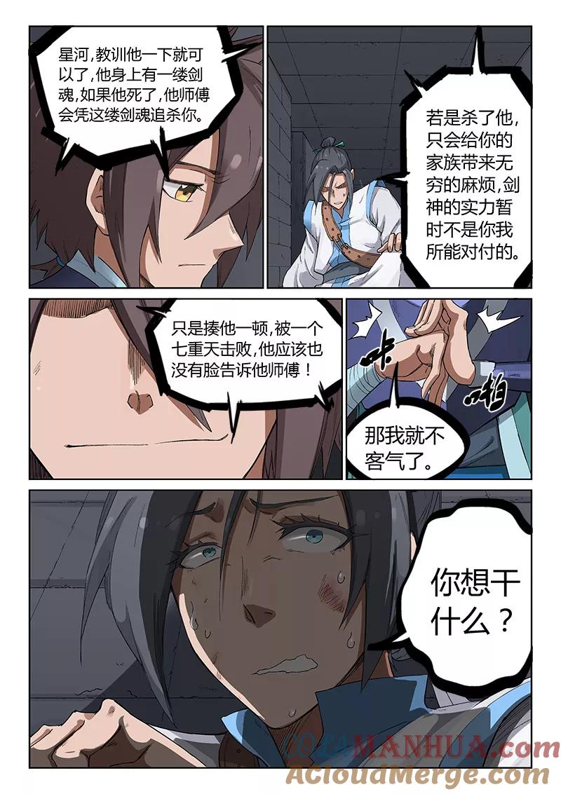 第223话-星武神诀-发飙的蜗牛（第7张）