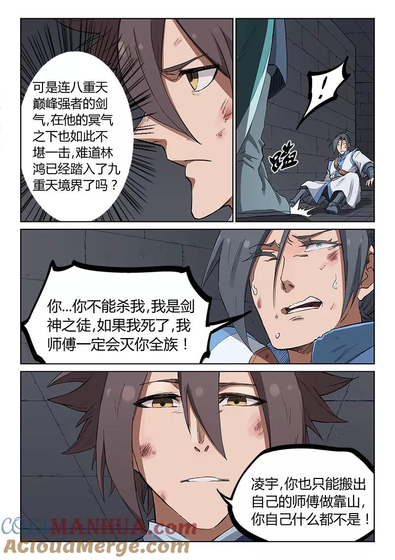 第223话-星武神诀-发飙的蜗牛（第6张）