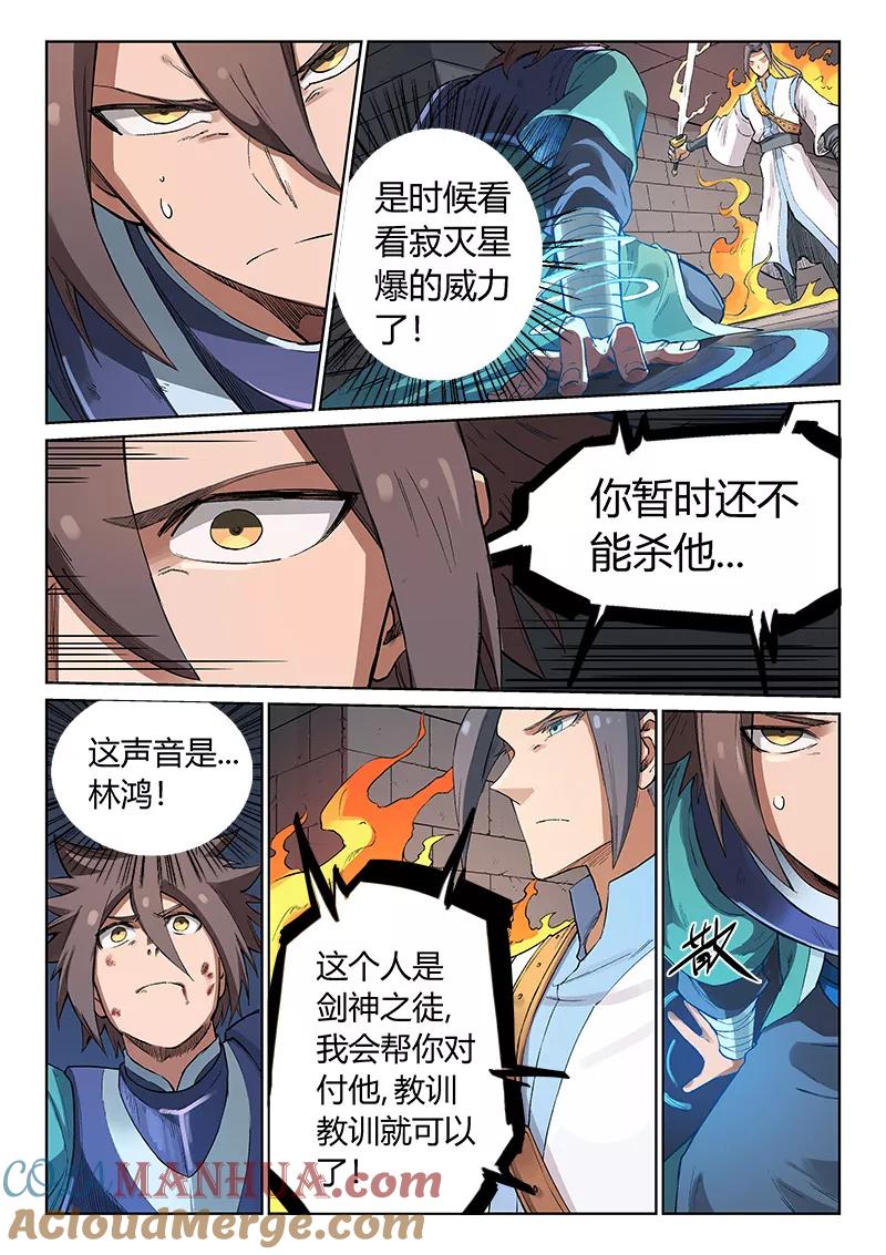 第223话-星武神诀-发飙的蜗牛（第2张）