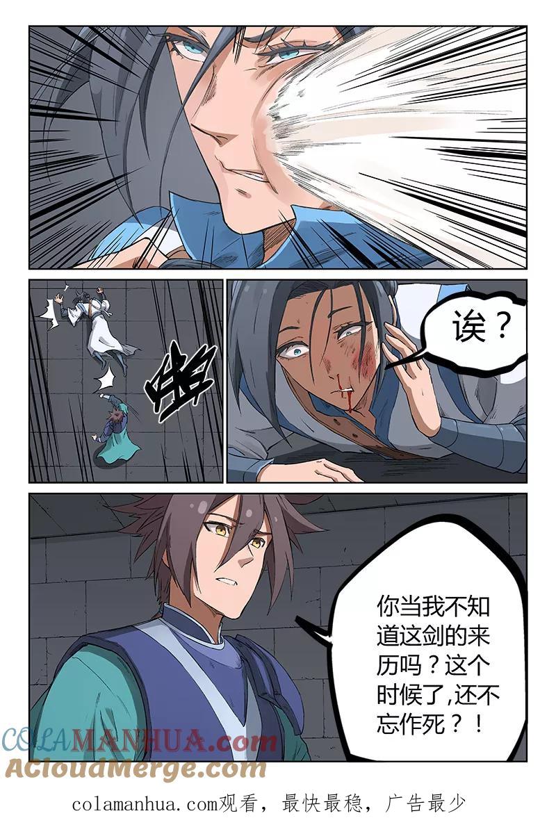 第223话-星武神诀-发飙的蜗牛（第9张）