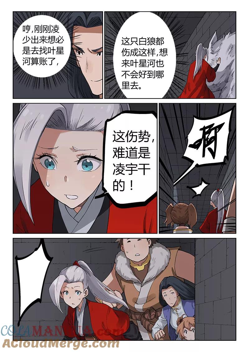 第224话-星武神诀-发飙的蜗牛（第5张）
