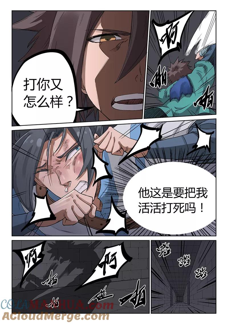 第224话-星武神诀-发飙的蜗牛（第3张）
