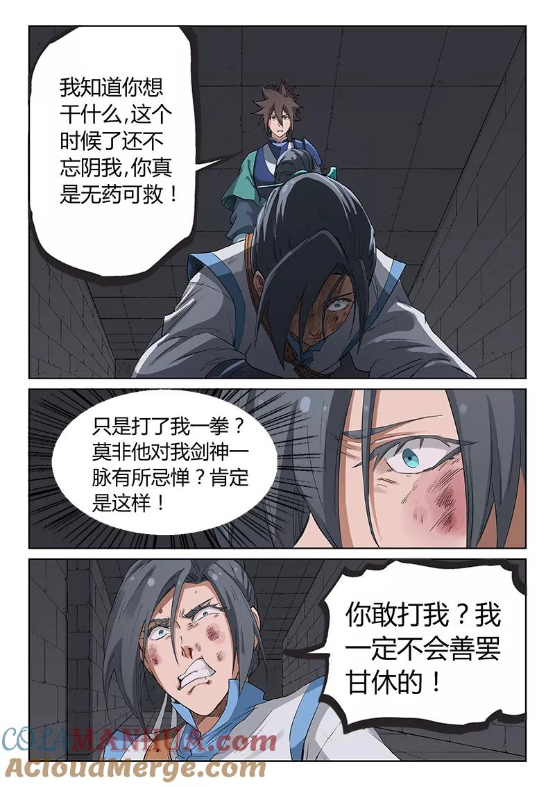 第224话-星武神诀-发飙的蜗牛（第2张）