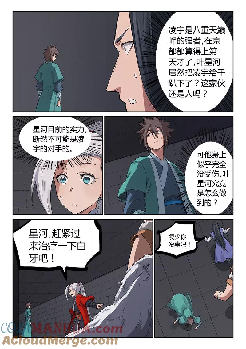 第224话-星武神诀-发飙的蜗牛（第8张）